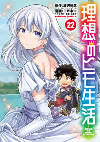 Ｋａｄｏｋａｗａ　Ｃｏｍｉｃｓ　Ａ<br> 理想のヒモ生活 〈２２〉