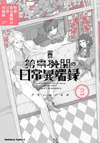 Ｋａｄｏｋａｗａ　Ｃｏｍｉｃｓ　Ａ<br> 特務第零機関の日常異端録 〈２〉