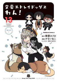 Ｋａｄｏｋａｗａ　Ｃｏｍｉｃｓ　Ａ<br> 文豪ストレイドッグスわん！ 〈１３〉