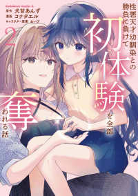 Ｋａｄｏｋａｗａ　Ｃｏｍｉｃｓ　Ａ<br> 性悪天才幼馴染との勝負に負けて初体験を全部奪われる話 〈２〉