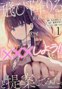 Ｋａｄｏｋａｗａ　Ｃｏｍｉｃｓ　Ａ<br> 飛び降りる直前の同級生に『×××しよう！』と提案してみた。 〈１〉