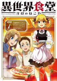 異世界食堂 〈７〉 - 洋食のねこや Ｋａｄｏｋａｗａ　Ｃｏｍｉｃｓ　Ａ