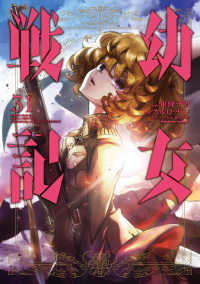 幼女戦記 〈３１〉 Ｋａｄｏｋａｗａ　Ｃｏｍｉｃｓ　Ａ