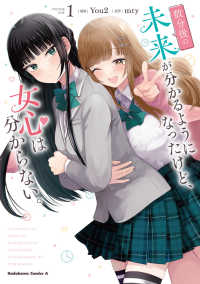 Ｋａｄｏｋａｗａ　Ｃｏｍｉｃｓ　Ａ<br> 数分後の未来が分かるようになったけど、女心は分からない。 〈１〉