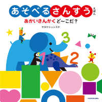 あそべるさんすうえほん―あかいさんかくど～こだ？