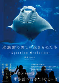 水族館の美しい生きものたち　Ａｑｕａｒｉｕｍ　Ｇｒａｄａｔｉｏｎ