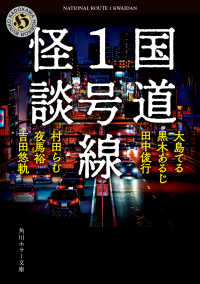 国道１号線怪談 角川ホラー文庫