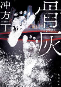 角川文庫<br> 骨灰