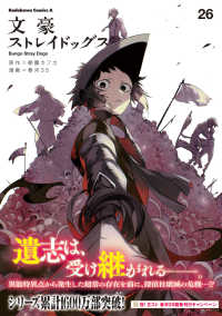 Ｋａｄｏｋａｗａ　Ｃｏｍｉｃｓ　Ａ<br> 文豪ストレイドッグス 〈２６〉