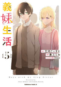 義妹生活 〈５〉 Ｋａｄｏｋａｗａ　Ｃｏｍｉｃｓ　Ａ