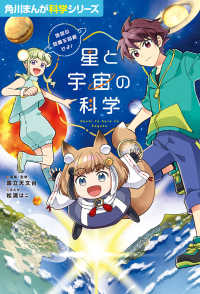 角川まんが学習シリーズ<br> 角川まんが科学シリーズ 星と宇宙の科学 地球の危機を回避せよ！
