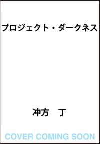 プロジェクト・ダークネス