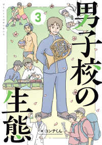 男子校の生態 〈３〉