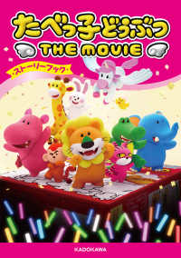 たべっ子どうぶつ　ＴＨＥ　ＭＯＶＩＥ　ストーリーブック