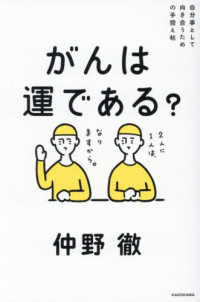 自分事として向き合うための手控え帖 がんは運である？