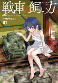 Ｋａｄｏｋａｗａ　Ｃｏｍｉｃｓ　Ａ<br> 戦車の飼い方 〈０１〉