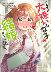 Ｋａｄｏｋａｗａ　Ｃｏｍｉｃｓ　Ａ<br> クラスの大嫌いな女子と結婚することになった。 〈７〉