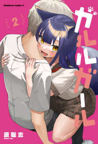 ガルルガール 〈２〉 Ｋａｄｏｋａｗａ　Ｃｏｍｉｃｓ　Ａ