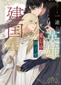 Ｒｕｂｙ　ｃｏｌｌｅｃｔｉｏｎ<br> 一途な英雄は愛しの神子と建国するようです