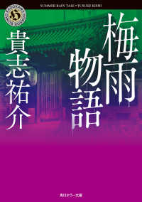 角川ホラー文庫<br> 梅雨物語