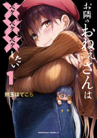 Ｋａｄｏｋａｗａ　Ｃｏｍｉｃｓ　Ａ<br> お隣のおねぇさんは×××したい 〈１〉