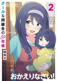 クールな同級生の１０年後　２ 2