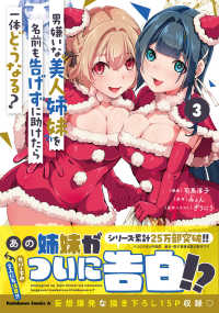 Ｋａｄｏｋａｗａ　Ｃｏｍｉｃｓ　Ａ<br> 男嫌いな美人姉妹を名前も告げずに助けたら一体どうなる？ 〈３〉