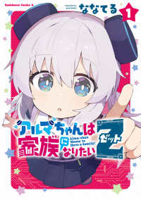 アルマちゃんは家族になりたいＺ 〈１〉 Ｋａｄｏｋａｗａ　Ｃｏｍｉｃｓ　Ａ