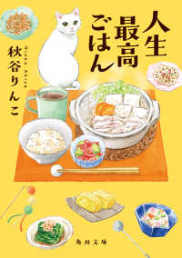 人生最高ごはん 角川文庫