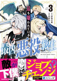 Ｋａｄｏｋａｗａ　Ｃｏｍｉｃｓ　Ａ<br> 最も嫌われている最凶の悪役に転生　（３） 3