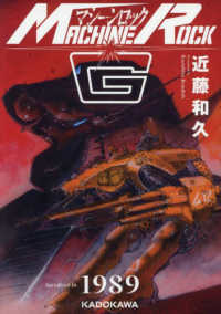 Ｋａｄｏｋａｗａ　Ｃｏｍｉｃｓ<br> マシーンロックＧ