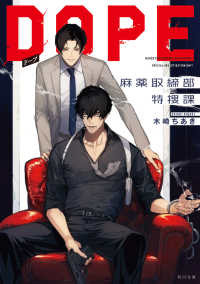 角川文庫<br> ＤＯＰＥ　麻薬取締部特捜課 1