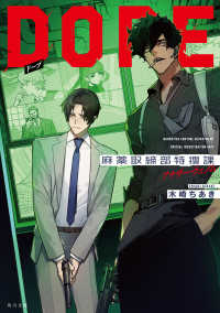 角川文庫<br> ＤＯＰＥ　麻薬取締部特捜課 ２