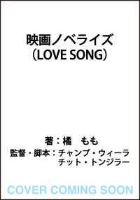 映画ノベライズ（LOVE SONG）