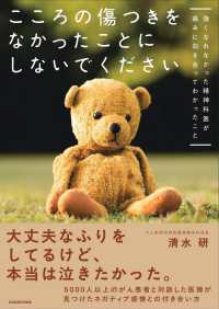 こころの傷つきをなかったことにしないでください 強くなれなかった精神科医が痛みに向き合ってわかったこと