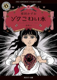 角川ホラー文庫<br> ゾク　こわい本４　恐怖２ 4