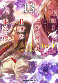 ロード・エルメロイ２世の事件簿 〈１３〉 Ｋａｄｏｋａｗａ　Ｃｏｍｉｃｓ　Ａ