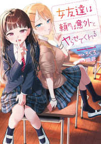 Ｋａｄｏｋａｗａ　Ｃｏｍｉｃｓ　Ａ<br> 女友達は頼めば意外とヤらせてくれる（３） 3