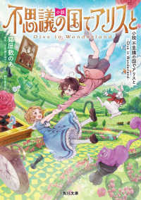 小説　不思議の国でアリスと  -Dive in Wonderland- 1 角川文庫