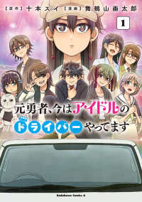 Ｋａｄｏｋａｗａ　Ｃｏｍｉｃｓ　Ａ<br> 元勇者、今はアイドルのドライバーやってます　（１） 1