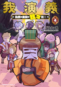 Ｋａｄｏｋａｗａ　Ｃｏｍｉｃｓ　Ａ<br> 我演義　～乱世の主役は我々だ！～　４