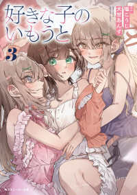 角川スニーカー文庫<br> 好きな子のいもうと３ 3