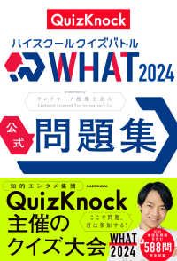 ハイスクールクイズバトルＷＨＡＴ　２０２４公式問題集