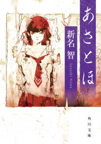 角川文庫<br> あさとほ