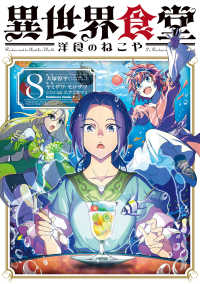 異世界食堂　洋食のねこや（８） 8 Ｋａｄｏｋａｗａ　Ｃｏｍｉｃｓ　Ａ