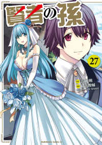賢者の孫　（２７） 27 Ｋａｄｏｋａｗａ　Ｃｏｍｉｃｓ　Ａ