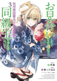 Ｋａｄｏｋａｗａ　Ｃｏｍｉｃｓ　Ａ<br> お見合いしたくなかったので、無理難題な条件をつけたら同級生が来た件について　（３） 3