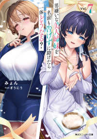 角川スニーカー文庫<br> 男嫌いな美人姉妹を名前も告げずに助けたら一体どうなる？７