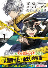 文豪ストレイドッグス 探偵社設立秘話　（１） 1 Ｋａｄｏｋａｗａ　Ｃｏｍｉｃｓ　Ａ