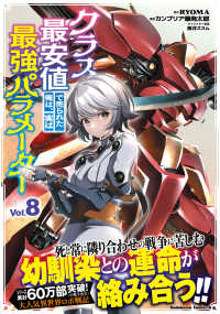 クラス最安値で売られた俺は、実は最強パラメーター （8） 8 Ｋａｄｏｋａｗａ　Ｃｏｍｉｃｓ　Ａ